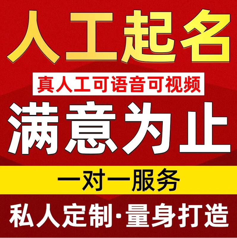  东阿取名/改名 找田老师