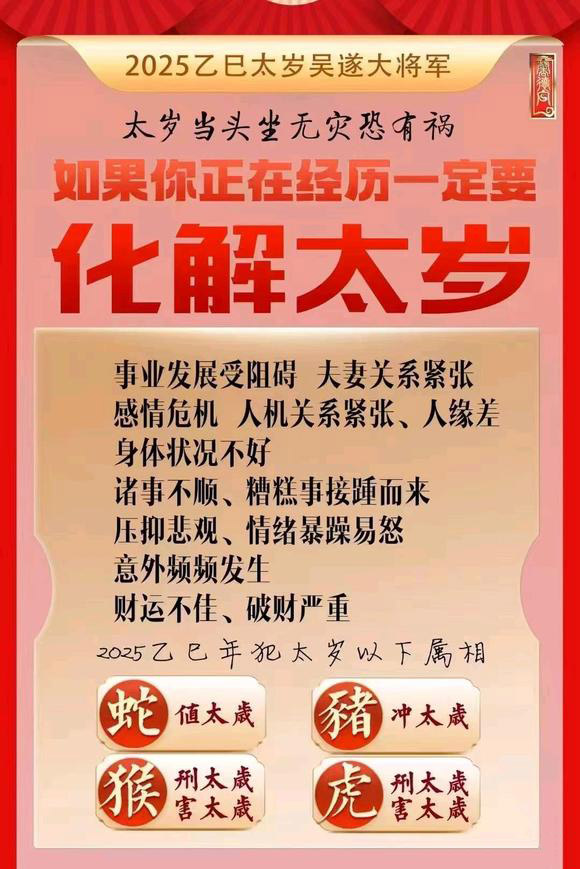  东阿怎么化太岁-化太岁找田大师- 一对一人工解答